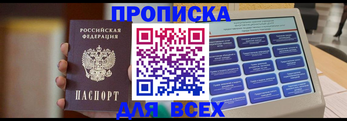 временная регистрация купить в Назрани